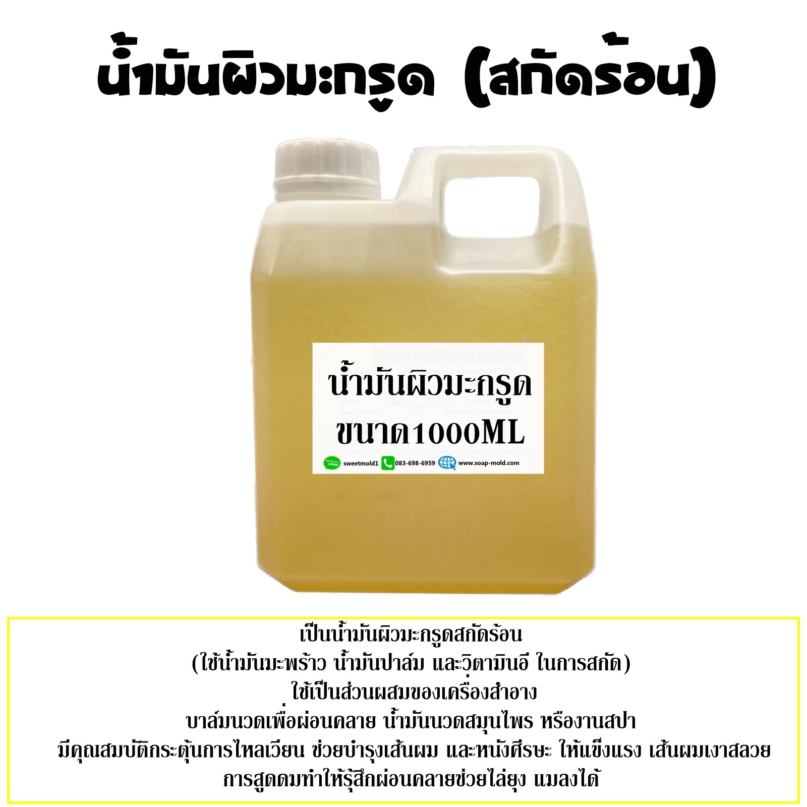 น้ำมันผิวมะกรูด(สกัดร้อน)