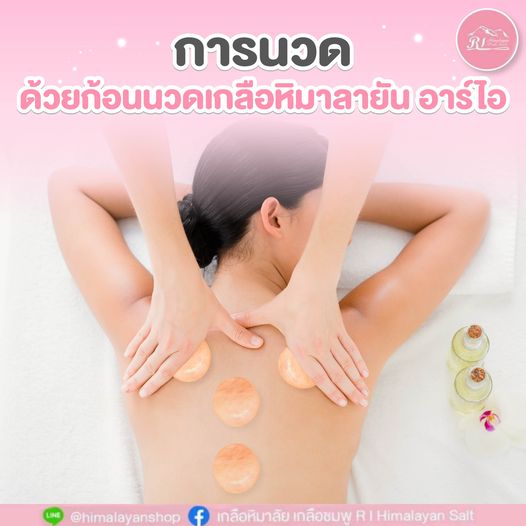 เครื่องอุ่นร้อนก้อนเกลือหิมาลายันนวดตัว / Hot stone heating tray