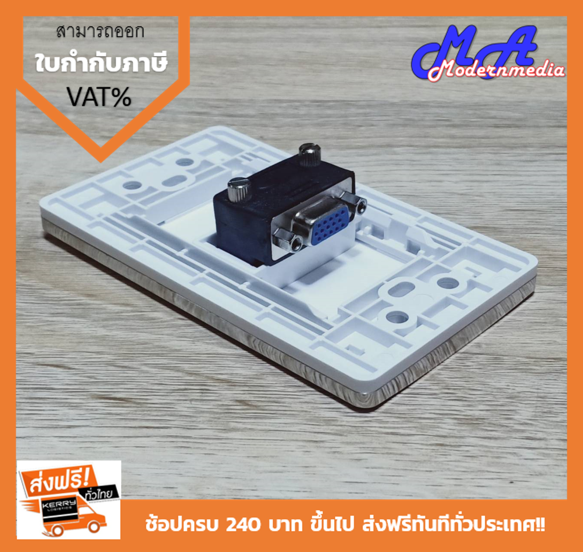 Wall Plate VGA90(ขอบเงา) (1ช่อง)