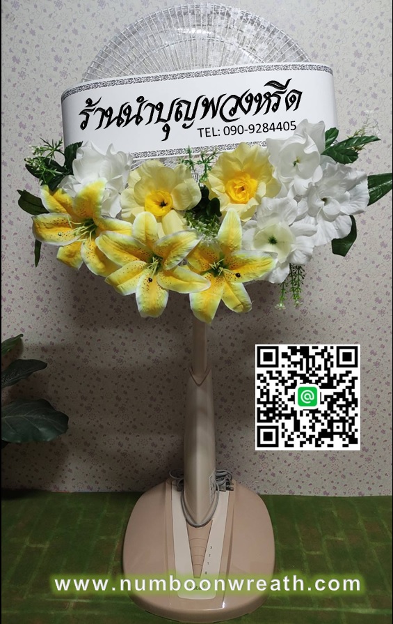 พวงหรีดพัดลมสไลด์_16นิ้ว ช่อดอกไม้โทนเหลืองขาว(HATARI-IMARFLEX-SHARP)