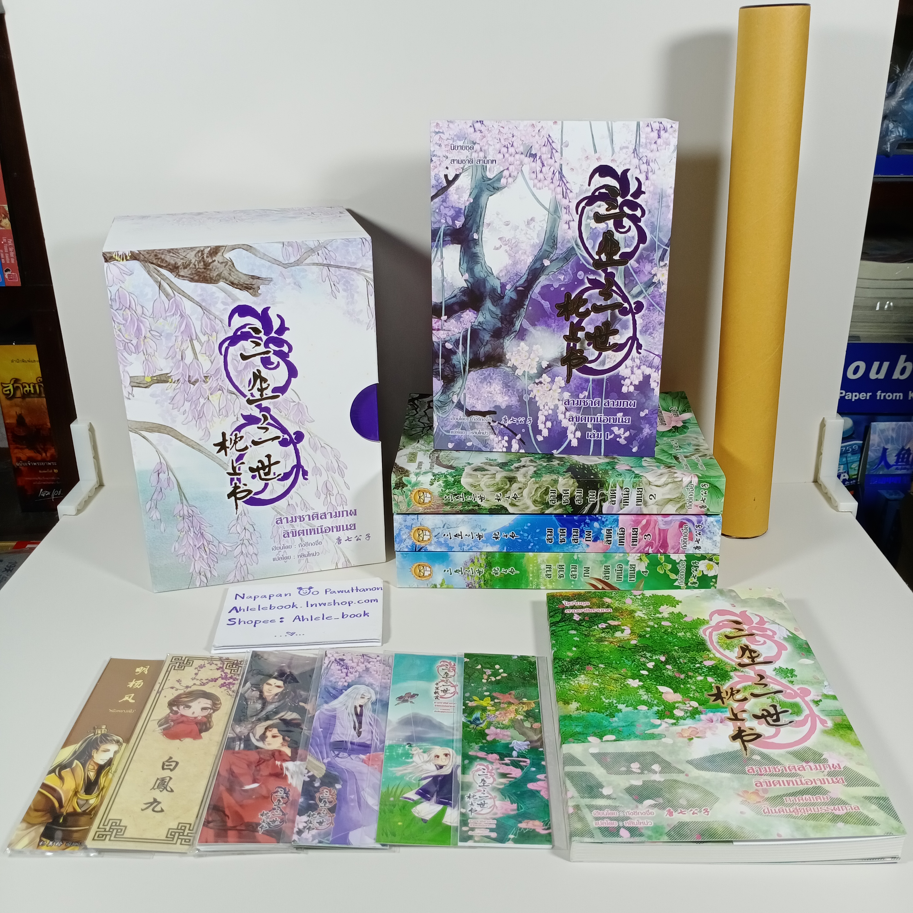 [นิยายแปลจีน] Boxset สามภพสามชาติ ลิขิตเหนือเขนย เล่ม 1-4 จบ + เล่มพิเศษ ตอนพิเศษ ฝันย้อนสู่ยุคบรรพกาล