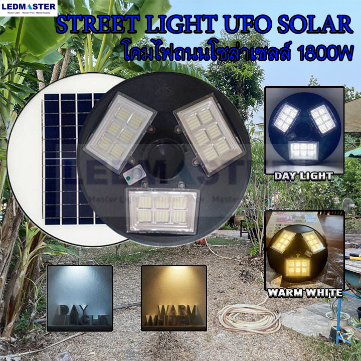 *สินค้ายอดนิยม โคมไฟถนนโซล่าเซลล์ UFO 1800W สว่างด้วยเม็ดไฟกว่า 504LED มีทั้งแสงขาว และ แสงวอร์ม ติดตั้งด้วยความสูง 3-4 เมตร