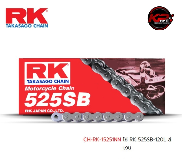 โซ่ RK 525SB-120L สีเงิน เบอร์ 525