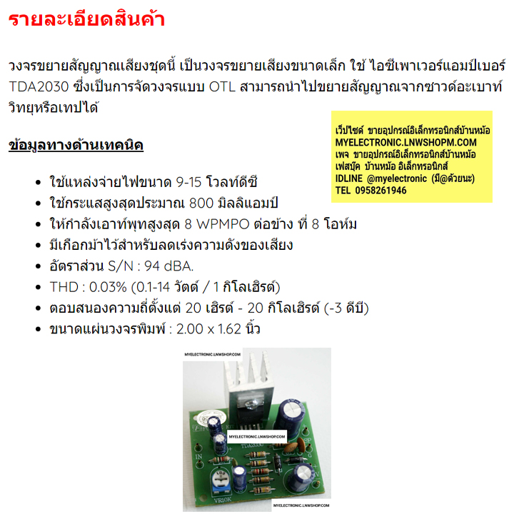 ขาย , FA604 , วงจร , เพาเวอร์แอมป์ , IC , 8W , โมโน ,วงจร , FA , ชุดลงปริ้น , แล้ว , ชุดประกอบลงปริ้น , แล้ว , ยี่ห้อ , ฟิวเจอร์คิท , FUTUREKIT , โครงงาน , อิเล็กทรอนิกส์ , เพื่อการศึกษา , เรียนรู้ , ทำ , โปรเจ็ค , PROJECT , นักเรียน , นักศึกษา , ราคา , ช