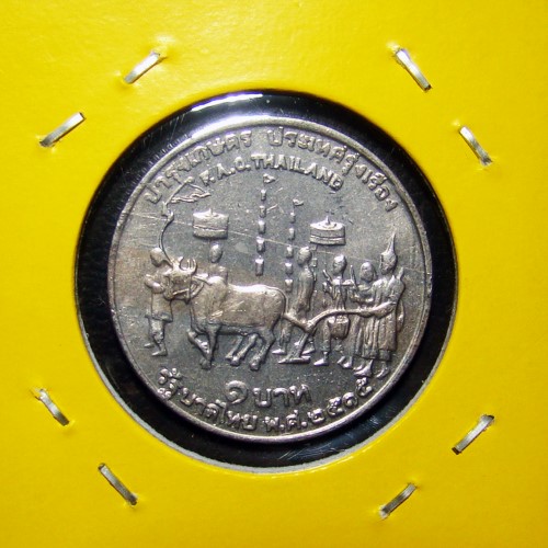 เหรียญกษาปณ์ 1 บาท พระราชพิธีแรกนาขวัญ บำรุงเกษตร ประเทศรุ่งเรือง FAO.รุ่นแรก ปี 2515 [G7]