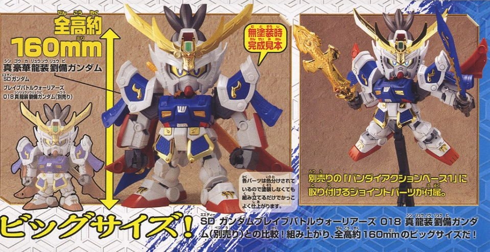 BB Senshi Sangokuden Anime Version No. 021 Shin Kouka Ryuusou Ryuubi Gundam