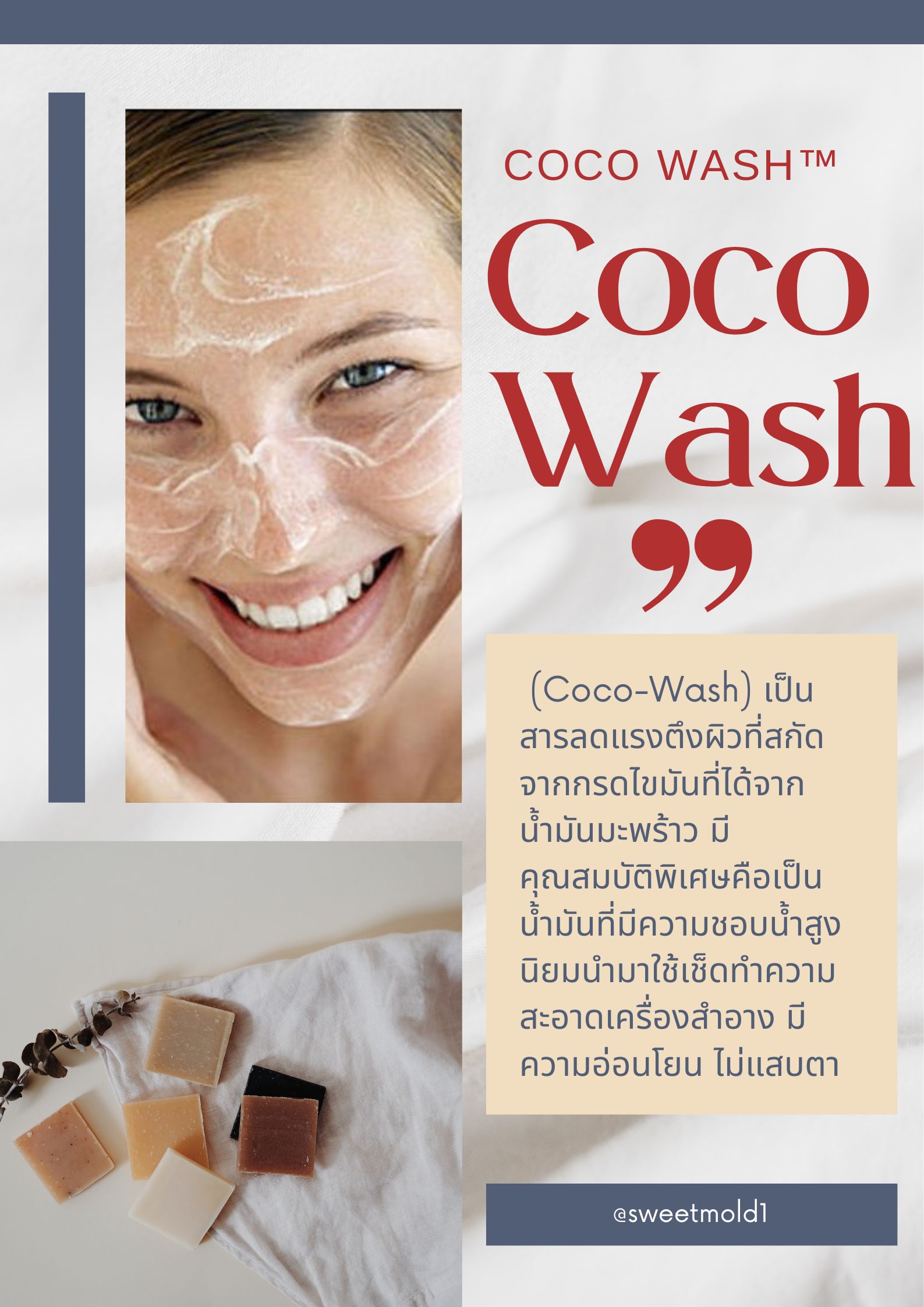 Coco-Wash (สารลดแรงตึงผิวที่สกัดจากกรดไขมันที่ได้จากน้ำมันมะพร้าว) ขนาด1000ML