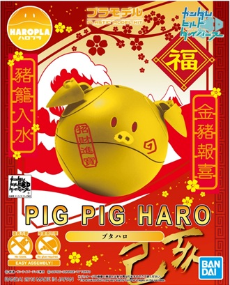HAROPLA KOBUTA HARO (PIGGY HARO)