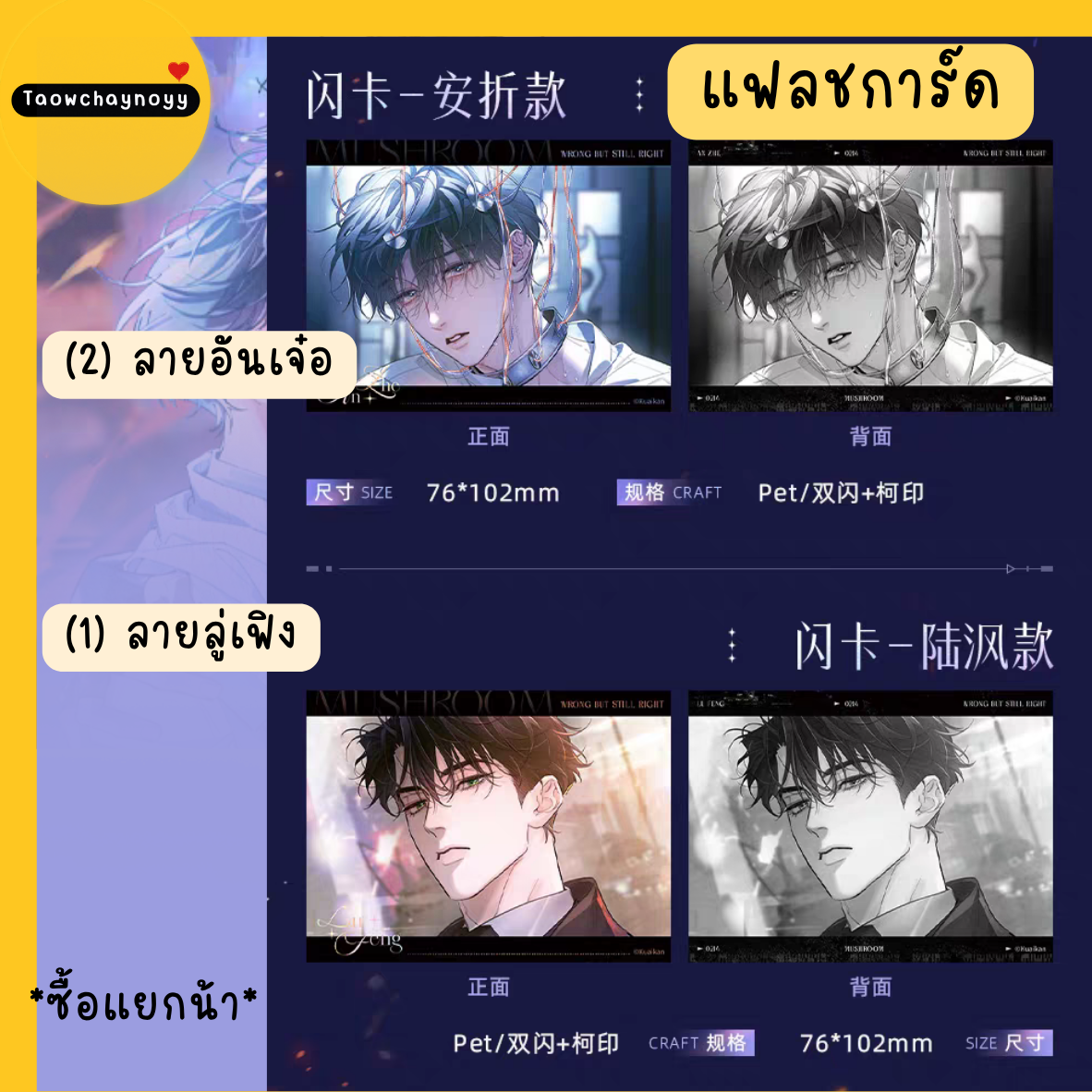 【พรีออเดอร์ » แยกชิ้น】 Goods เจ้าเห็ดน้อย อันเจ๋อ×ลู่เฟิง Little Mushroom 🍄 ซีรีส์ Aurora » 11 ตัวเลือก