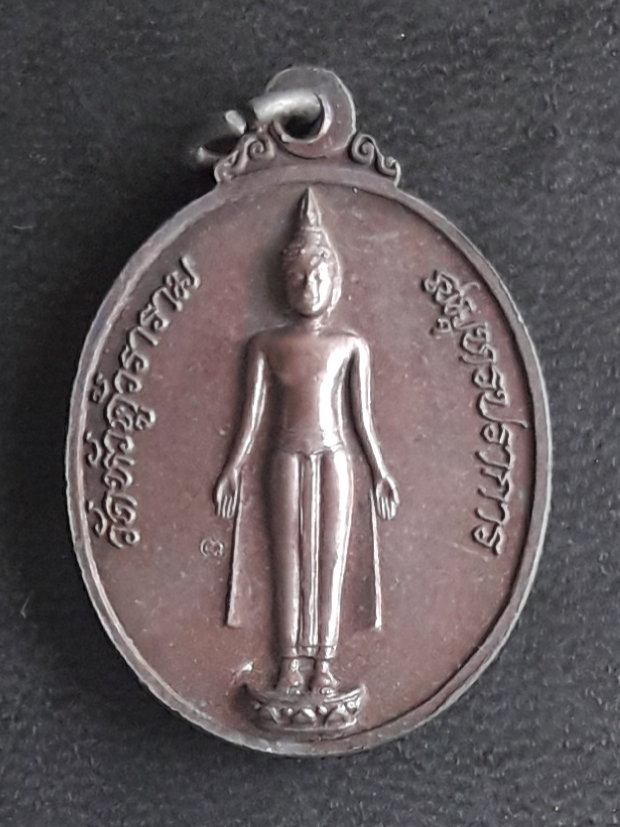 เหรียญพระปางเปิดโลก หลวงพ่อเขียวสุโข วัดหัวคู้วราราม สมุทรปราการ ปี 2539