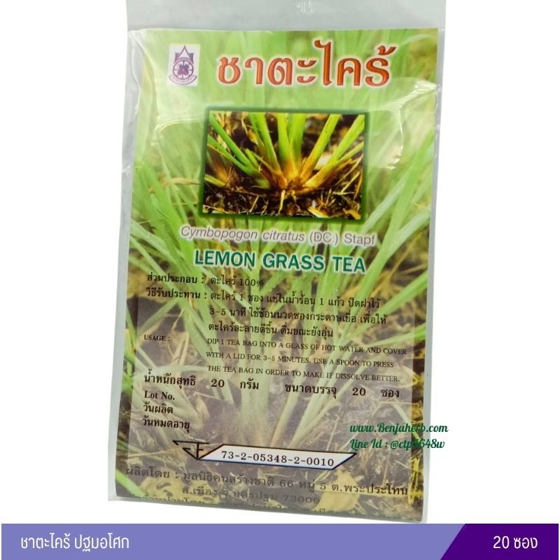 ชาตะไคร้ ปฐมอโศก