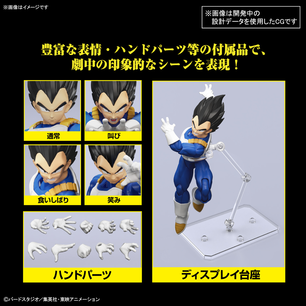 1065426 BANDAI SPIRITS Figure-rise Standard VEGETA NEW SPEC Ver.