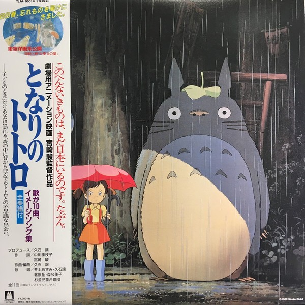 แผ่นเสียง Studio Ghibli - Neighbor Totoro ,Vinyl, LP, Album, Record Store Day, Reissue, Repress, Stereo มือหนึ่ง