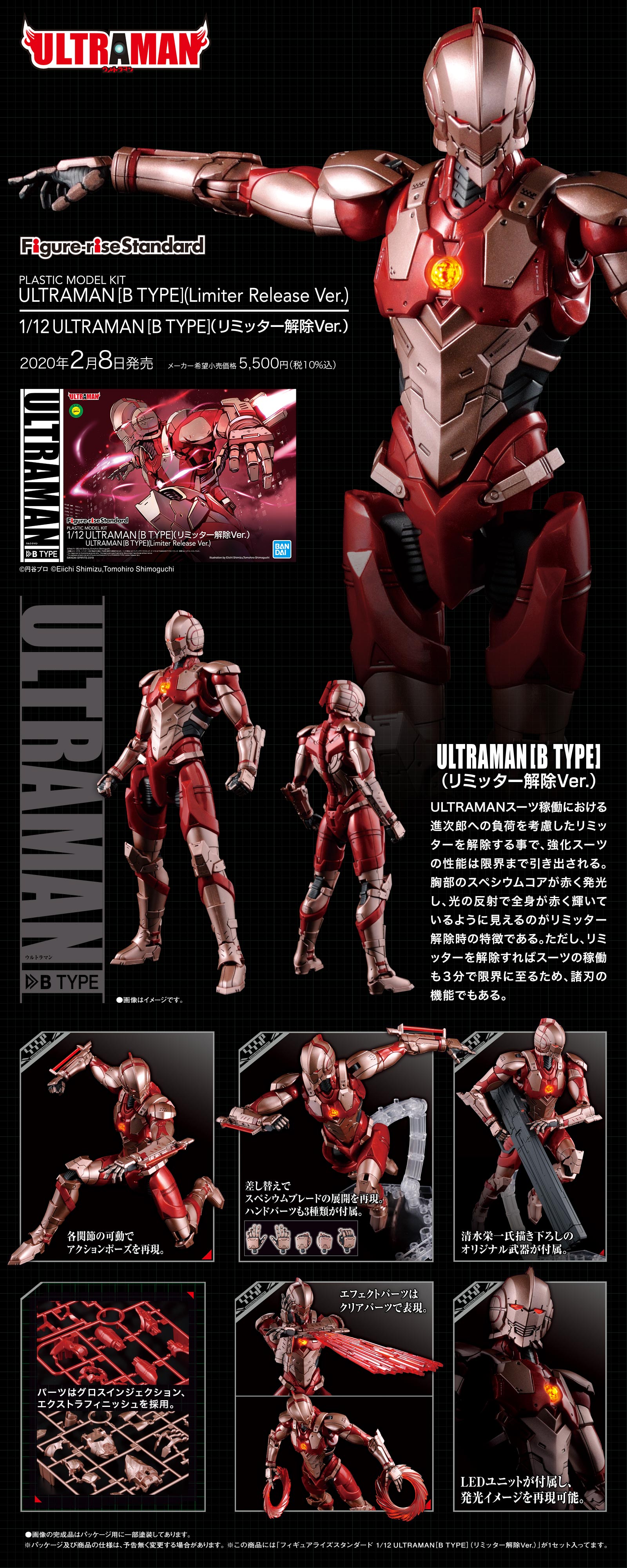 1057862 Figure-rise Standard 1/12 ULTRAMAN [B TYPE] (Limiter Release Ver.)