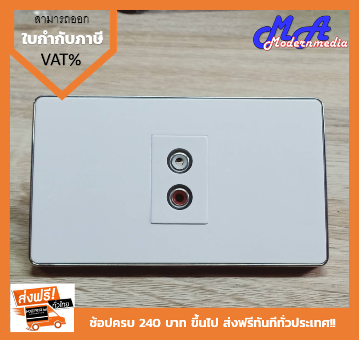 Wall Plate RCA (ขอบเงา)(1ช่อง)