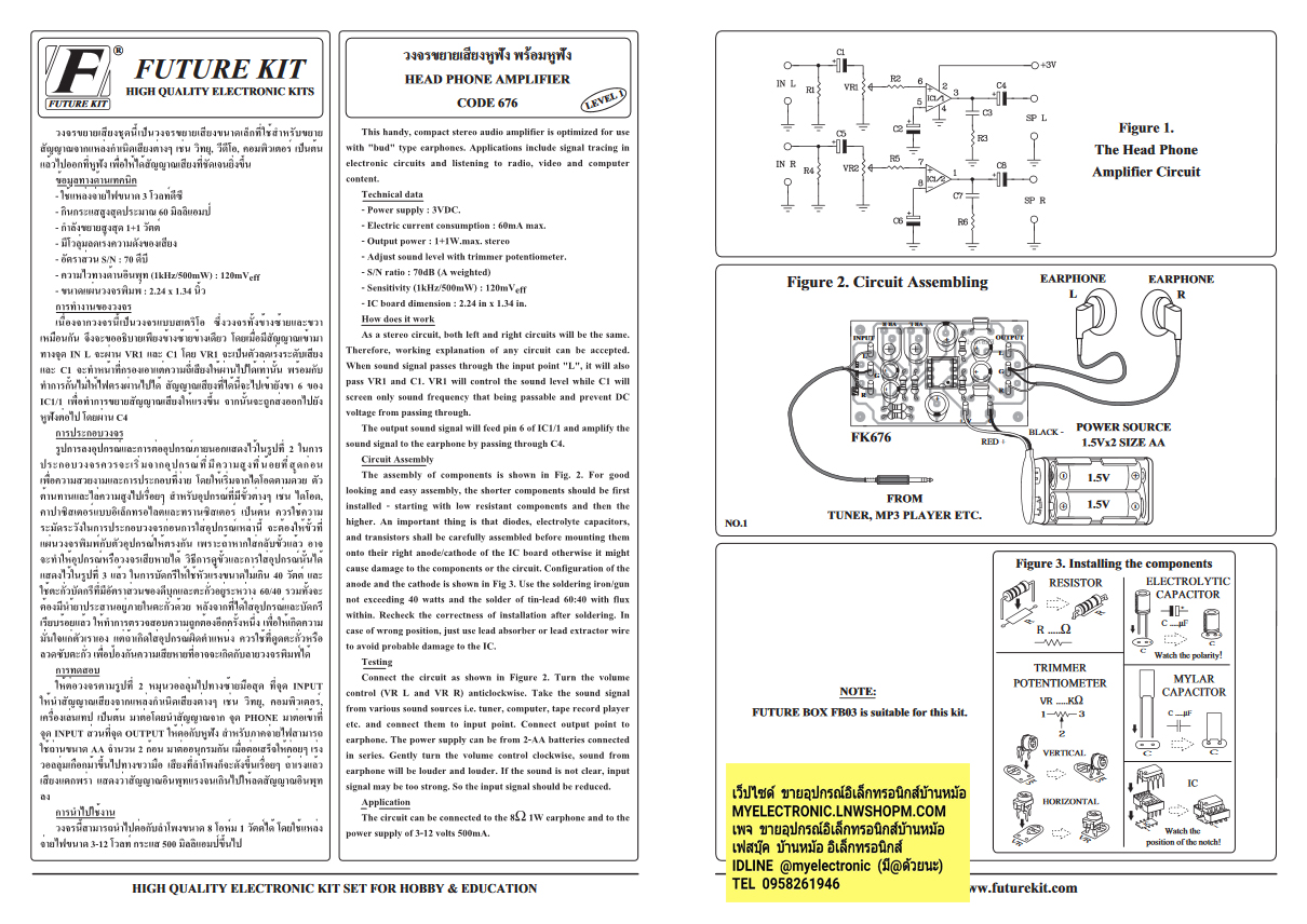 ชุดลงปริ้นFA676วงจรขยายเสียงหูฟังพร้อมหูฟัง