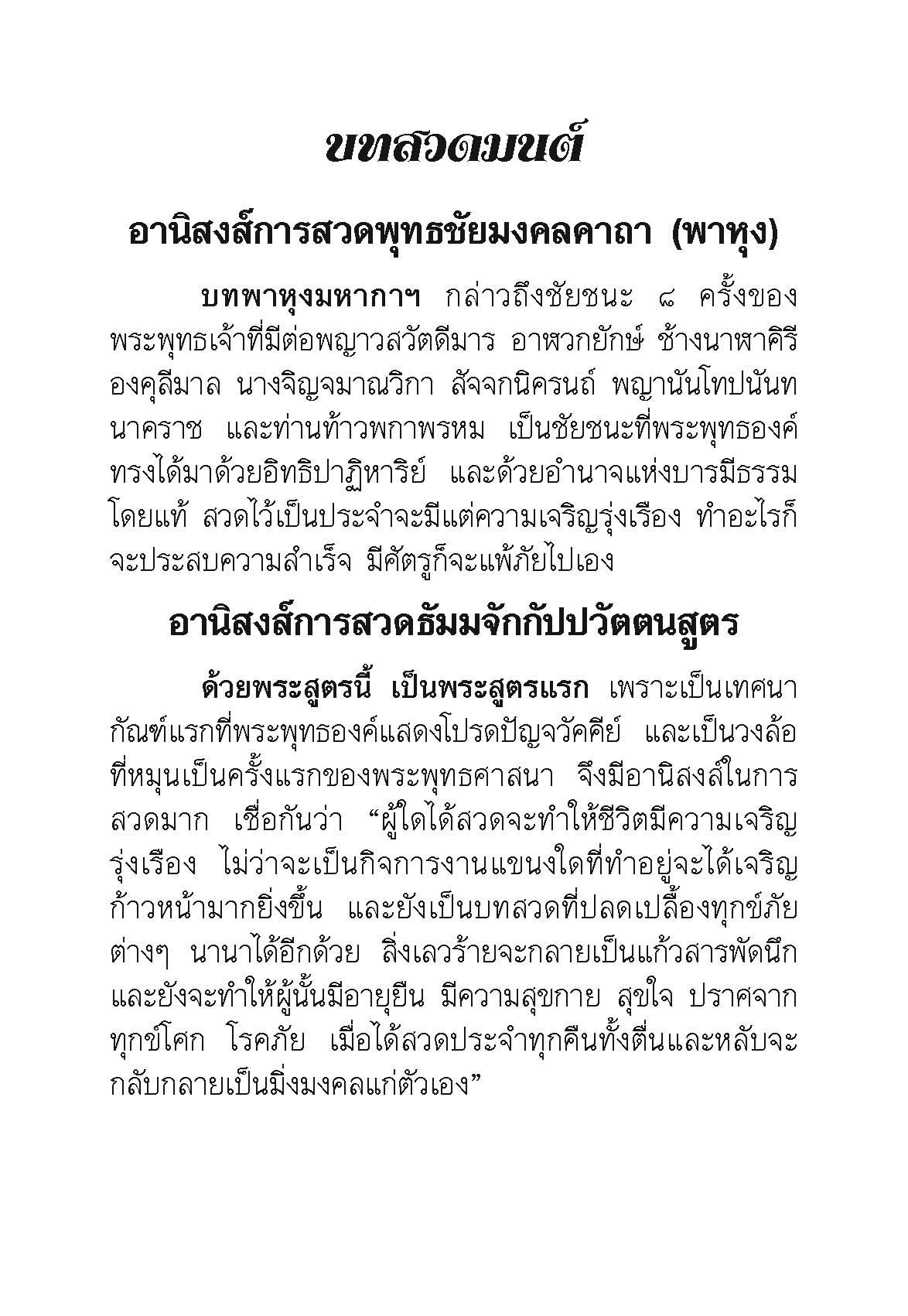 หนังสือสวดมนต์ พุทธานุภาพ