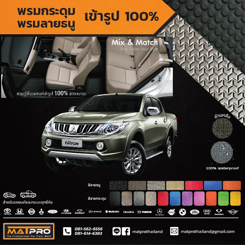 พรมปูพื้นเข้ารูป 100% ลายกระดุม สำหรับรถ รุ่น ALL NEW MITSUBISHI TRITON 4 ประตู 2015