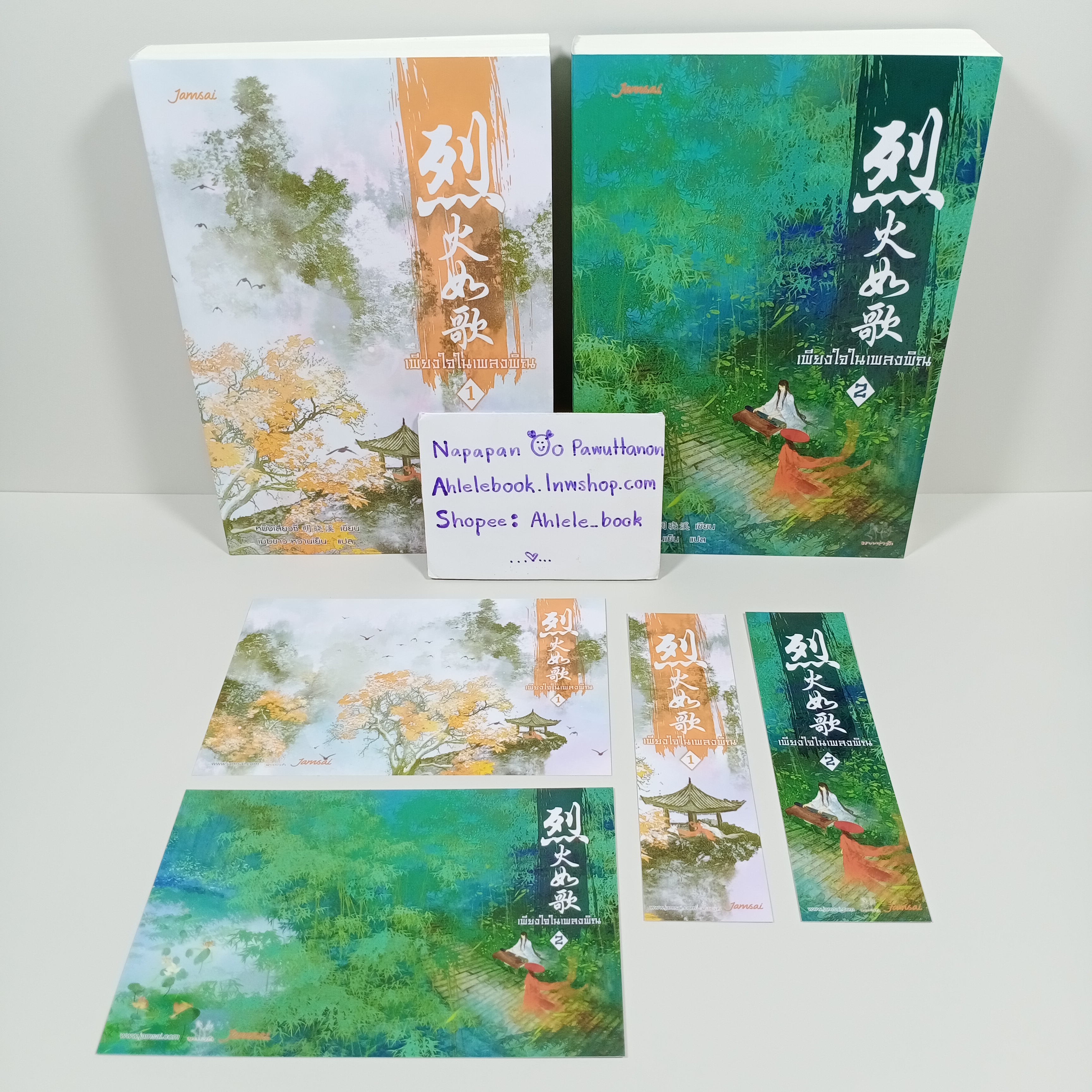 [นิยาย] เพียงใจในเพลงพิณ เล่ม 1-2 (จบ) ปกใหม่