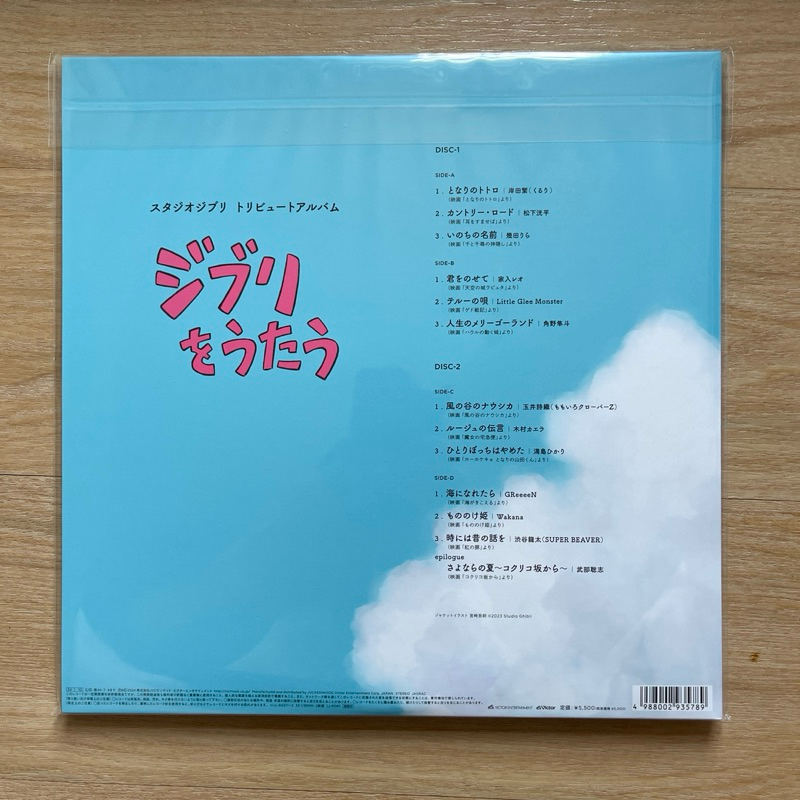 แผ่นเสียง รวมเพลงร้อง Studio Ghibli ,2 x Vinyl, LP, Album, Limited Edition, Stereo มือหนึ่ง ซีล