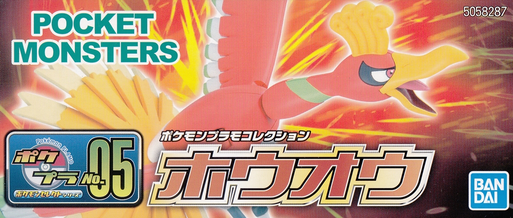 1058287 Pokemon Plamo Collection No.5 - HO-OH
