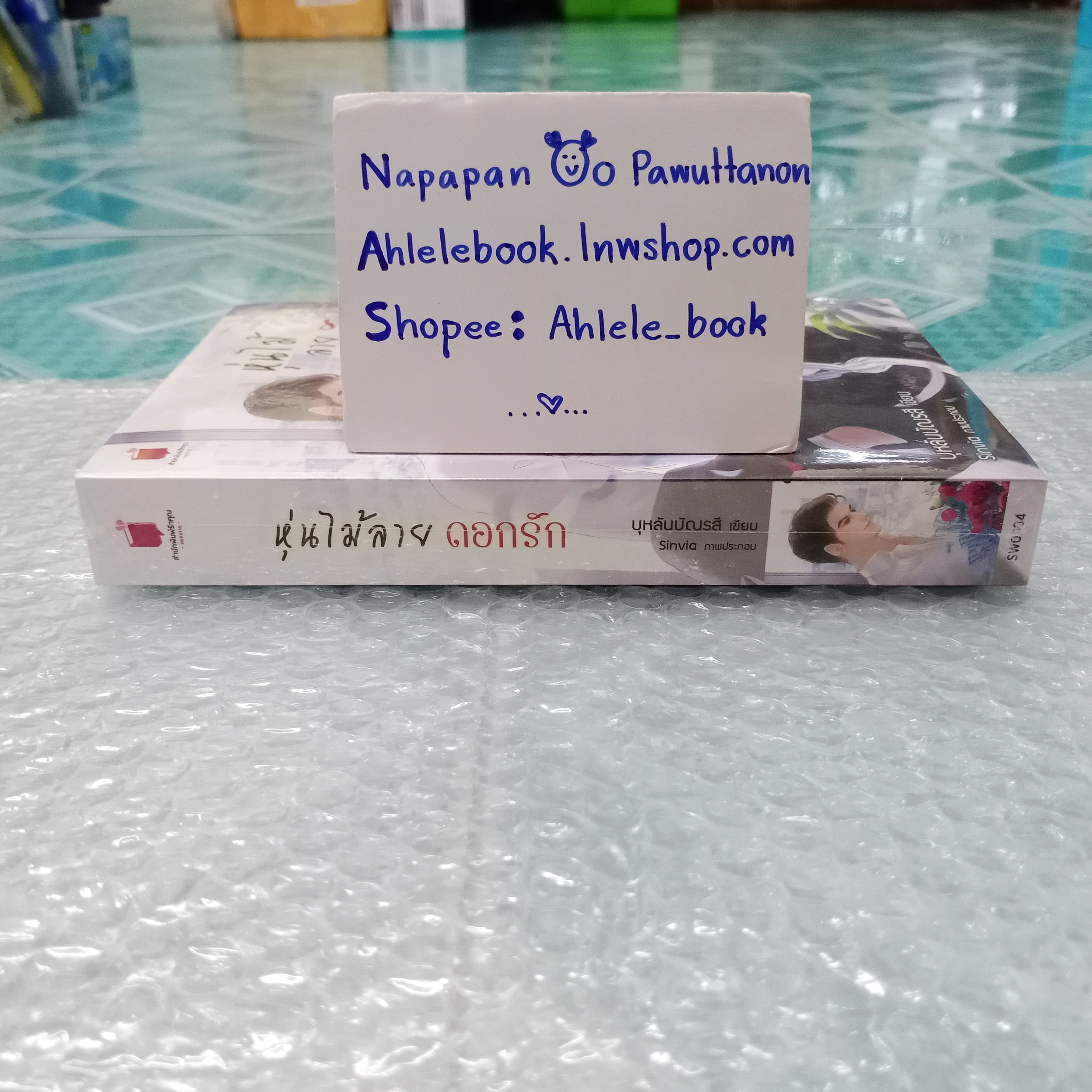 [นิยาย][มือ1] หุ่นไม้ลายดอกรัก + แม็กเน็ต รอบจอง