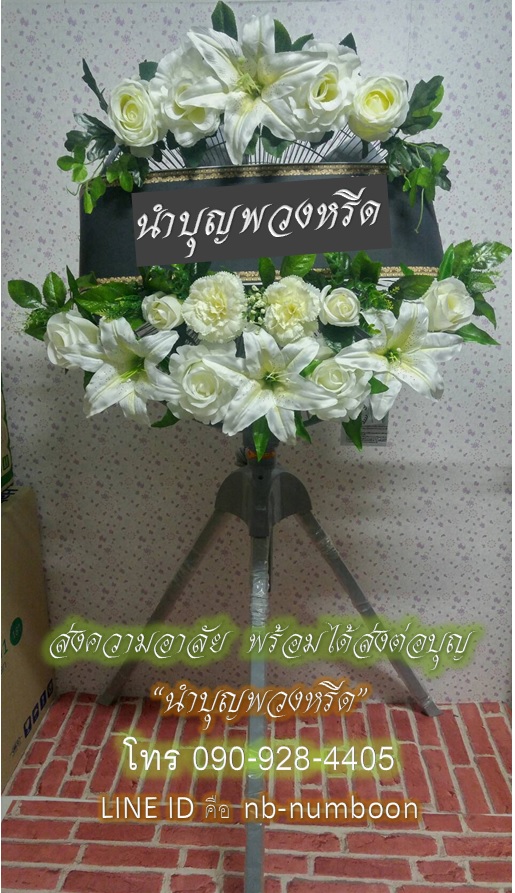 พวงหรีดพัดลมอุตสาหกรรม3ขา_18นิ้ว(ตัวสูง) ช่อดอกไม้โทนขาวประดับ2ด้าน