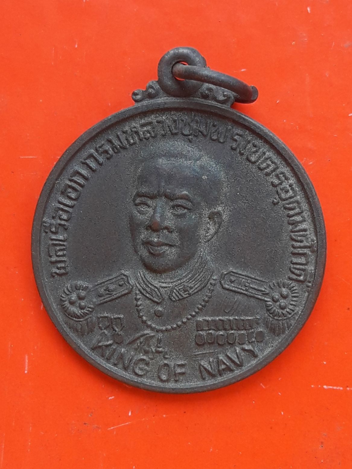 เหรียญกรมหลวงชุมพรเขตต์อุดมศักดิ์ KING OF NAVY ปี 2524 หลังสมอเรือ ที่ระลึกงานทอดผ้าป่าสามัคคีเสด็จพ่อ