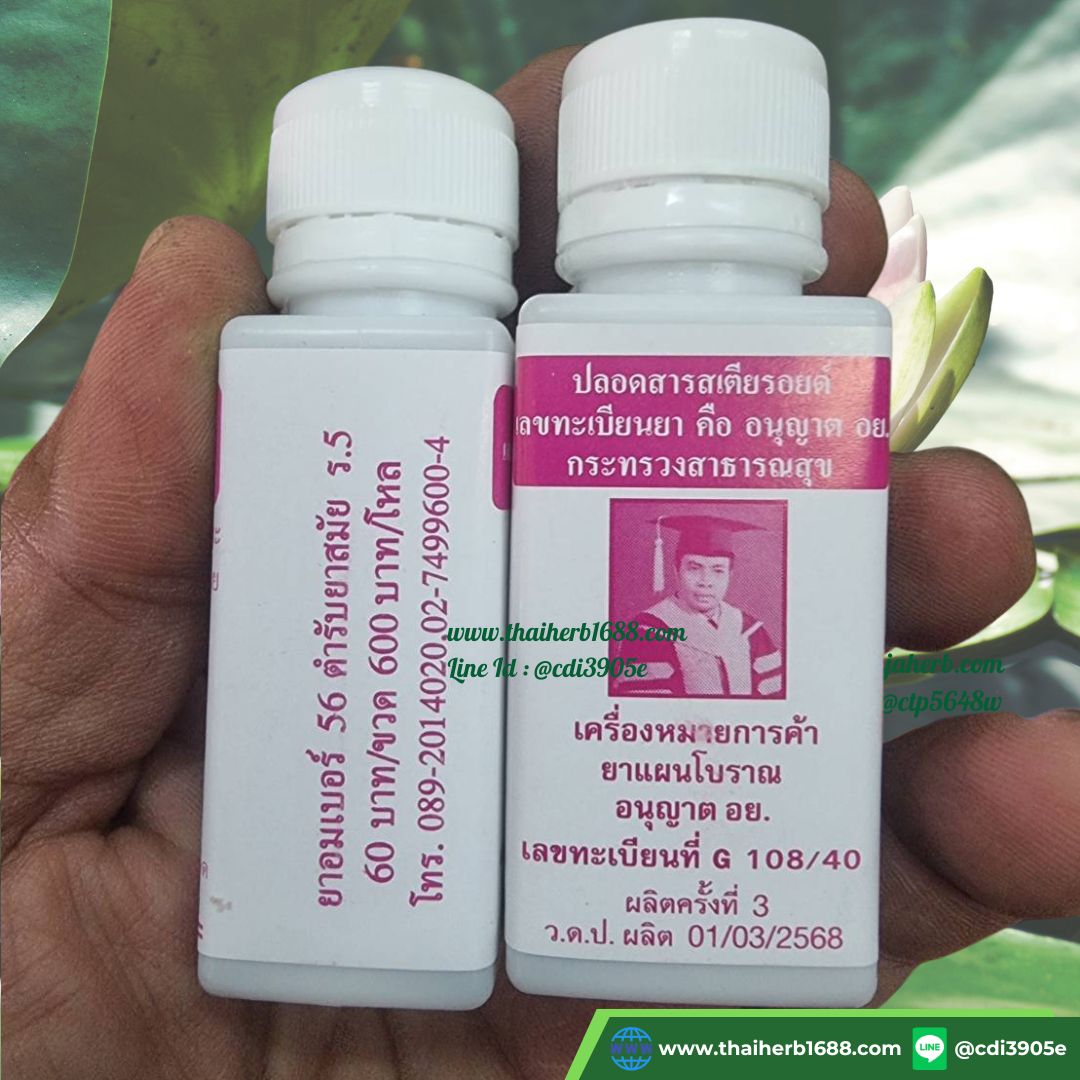 ยามณีรัตน์โอสถ เบอร์ 56 (ยาอม บำรุงหัวใจ) 1 โหล