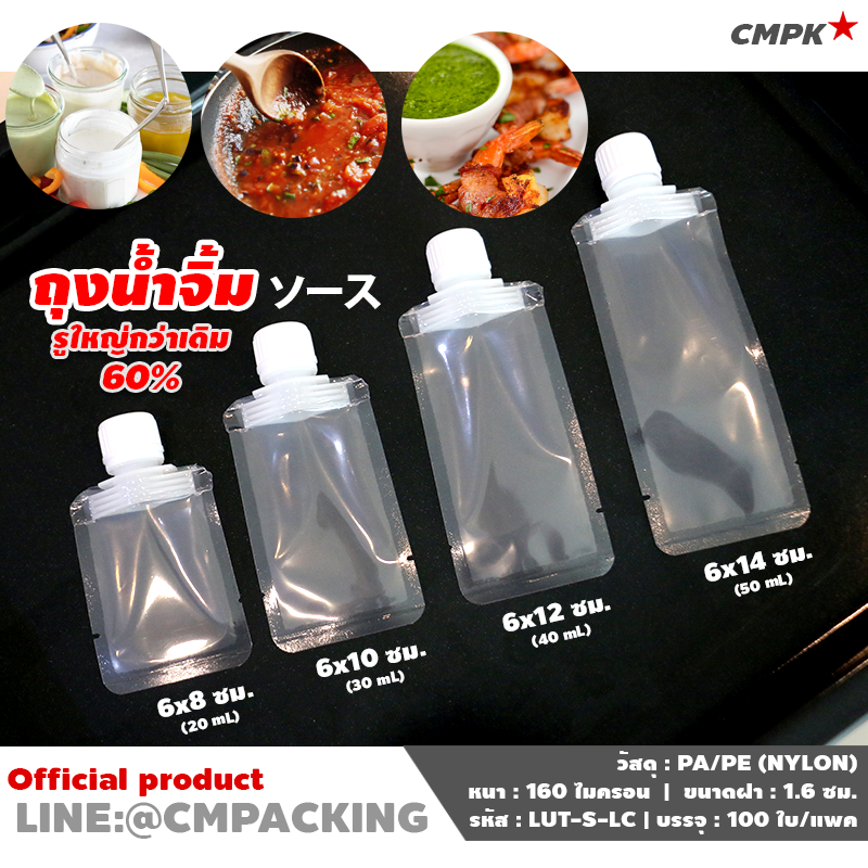 (50 ใบ) ถุงน้ำจิ้ม ถุงซอสแบบมีฝา อเนกประสงค์ ใช้งานง่าย เรียบหรูดูแพง