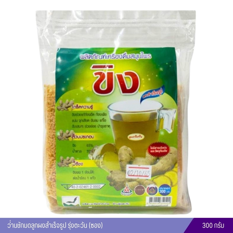 ขิงผง300กรัม รุ่งตะวัน(ซอง)