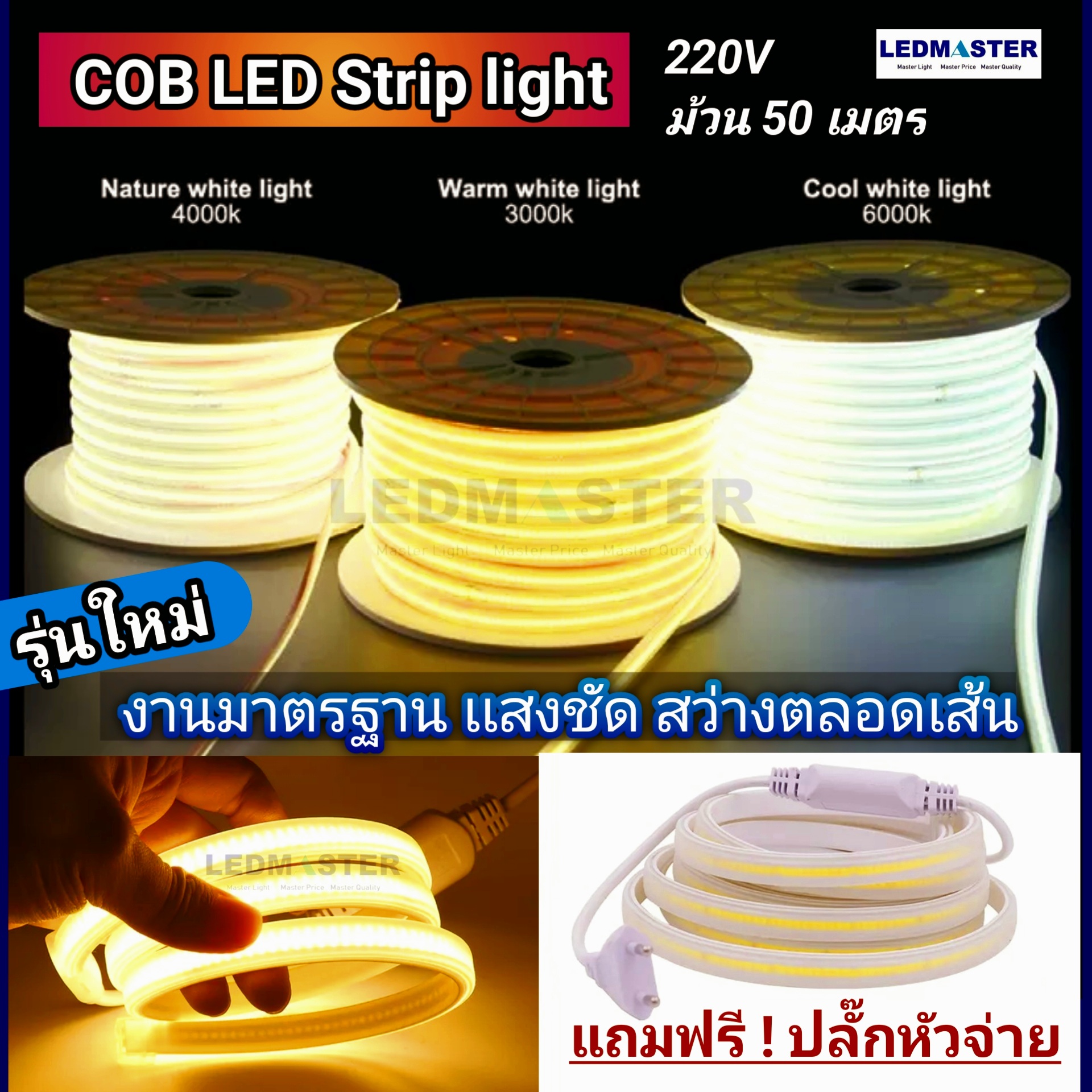 (ฟรี ปลั๊กหัวจ่าย) รุ่นใหม่ COB ไฟสายยาง LED ราคาโรงงาน LED Strip Light 220V สว่างชัดทั้งเส้น 50 เมตร ไฟท่อยางดัด โค้ง งอได้ นีออนเฟล็ก LED Ropelight