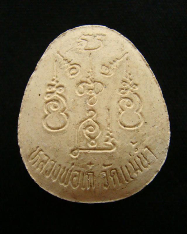 พระปิดตาจัมโบ้ หลวงพ่อเก๋ สุนันโท วัดแม่น้ำ จ.สมุทรสงคราม