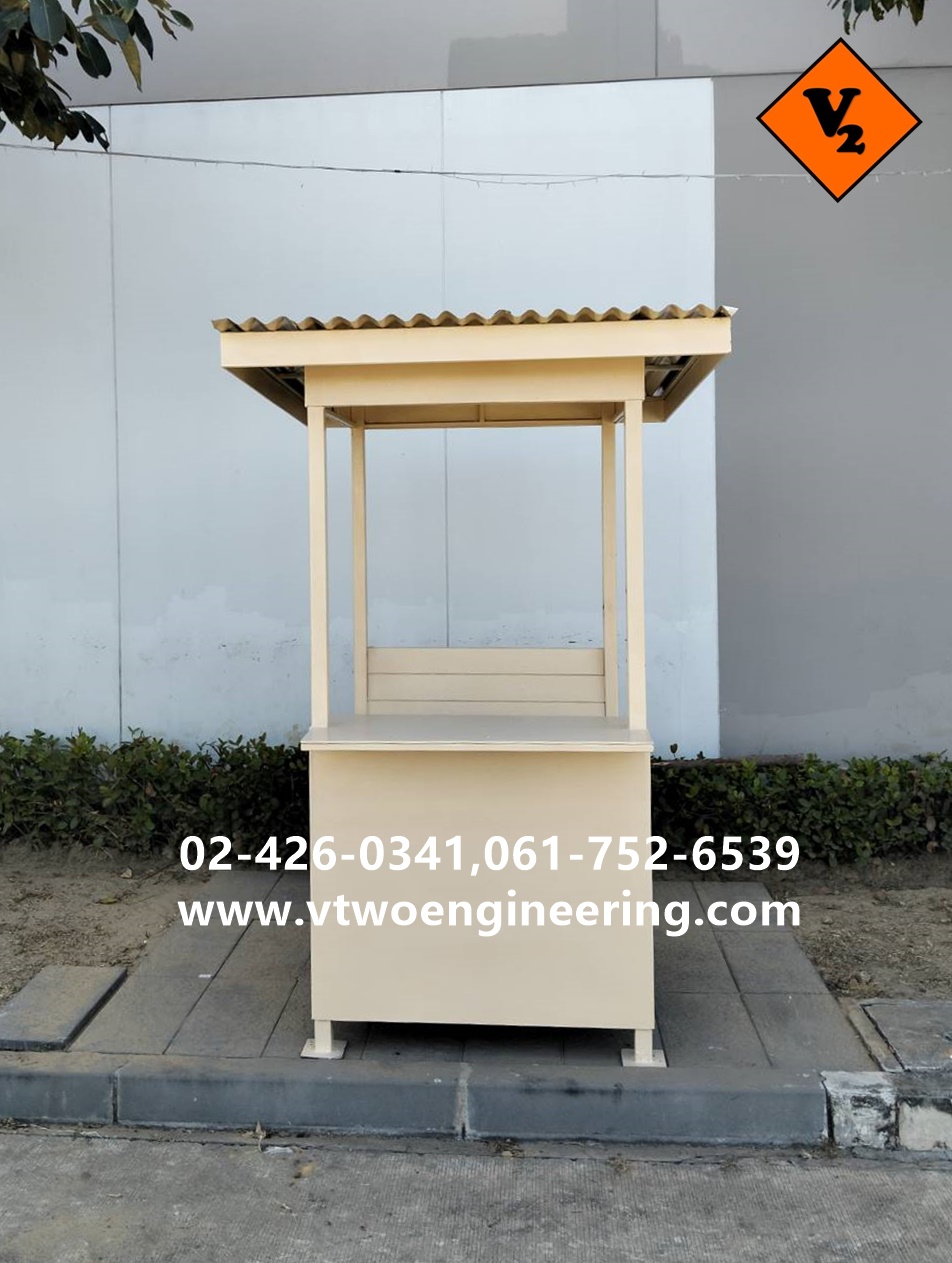 ป้อมยามสำเร็จรูป ป้อมยาม ตู้ยาม ป้อมรปภ. VT00076