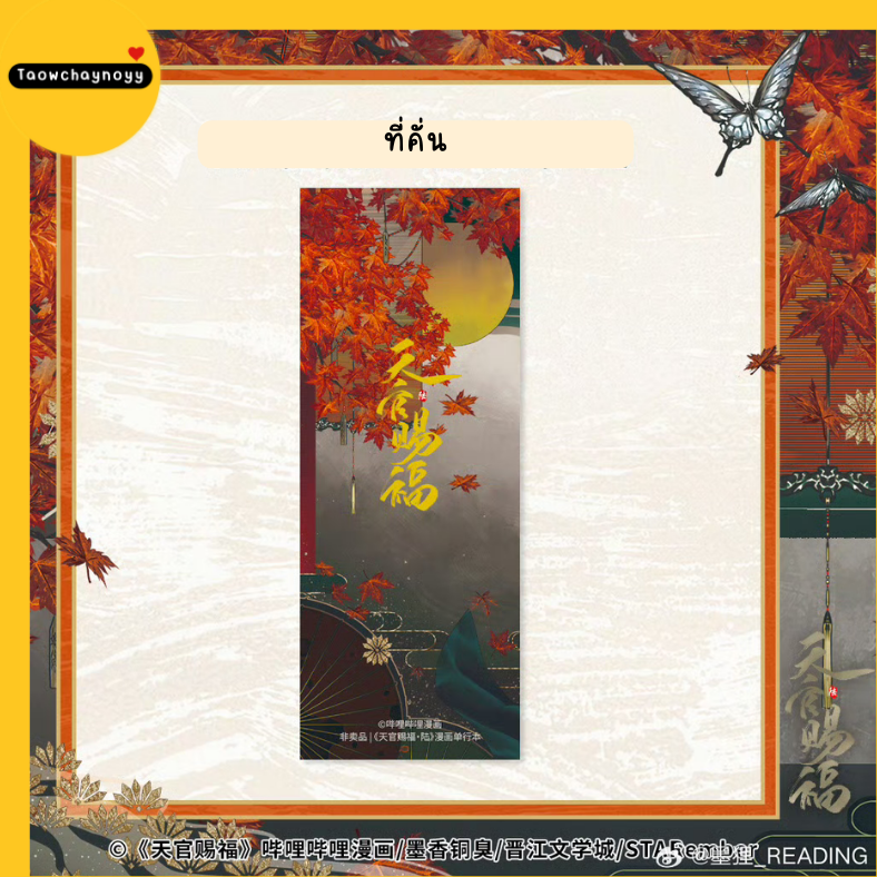 【พรีออเดอร์】 ม่านฮวาจีน สวรรค์ประทานพร เล่ม 6 (ภาษาจีน) *มี 10 เซ็ตของแถม