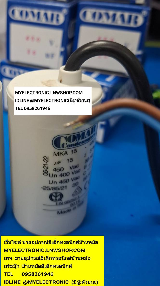 ขาย , 15UF450V , AC , มีสายไฟ , ยี่ห้อ , COMAR , ของแท้ , คาปาซิเตอร์ , รัน , CAP , RUN , CAPACITOR , รุ่น , MKA15 , 15UF450VAC , ราคา , ตัวละ , . . . หน่วย , บาท