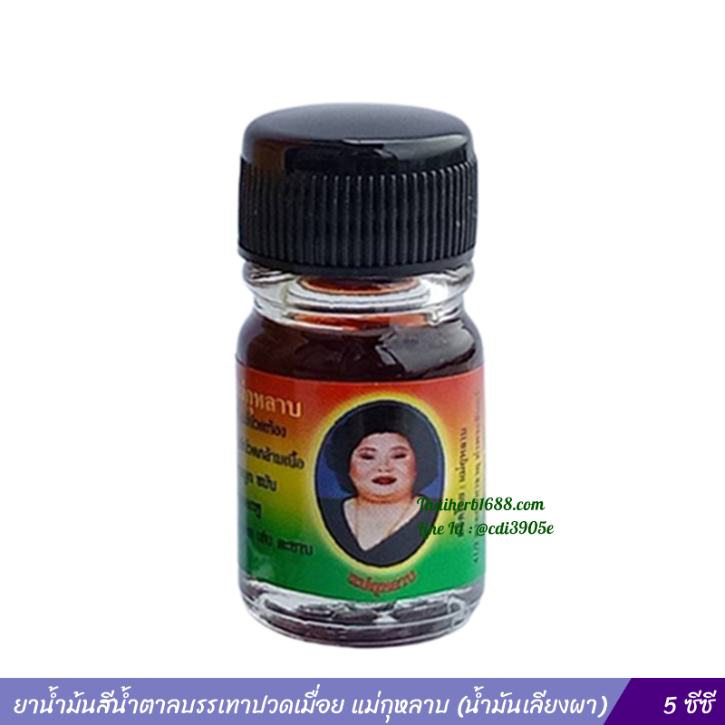 น้ำมันเลียงผา แม่กุหลาบ (5 ซีซี)