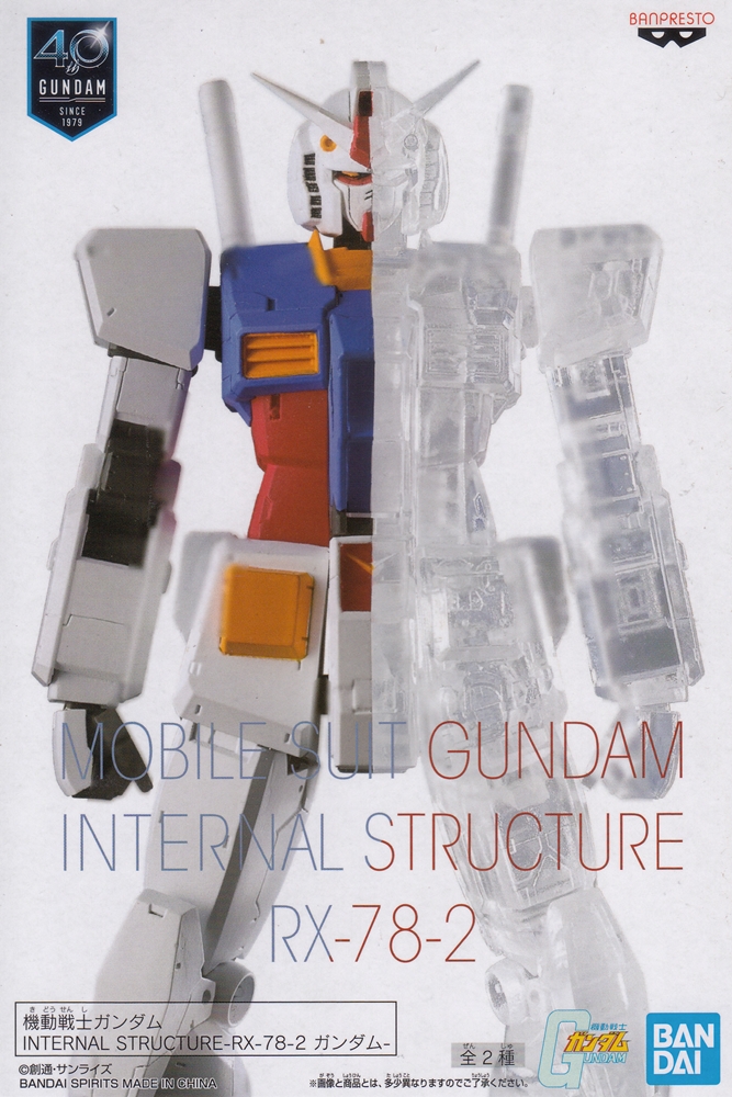 MOBILE SUIT GUNDAM INTERNAL STRUCTURE-RX-78-2 GUNDAM-(ver.A)