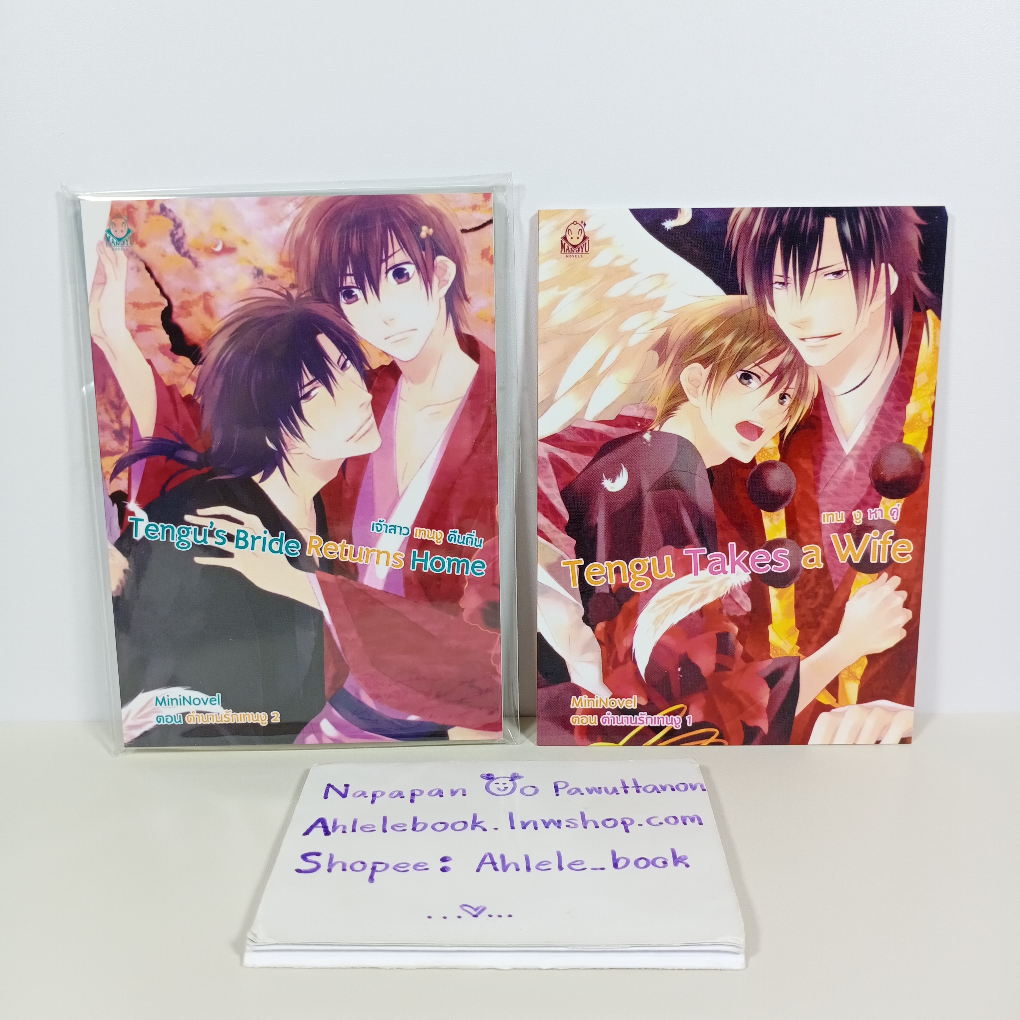 [มินิโนเวล] จากเรื่อง Tengu Takes a Wife เทนงูหาคู่ + Tengu’s Bride Returns Home เจ้าสาวเทนงูคืนถิ่น (**ไม่มีเล่มหลัก**)