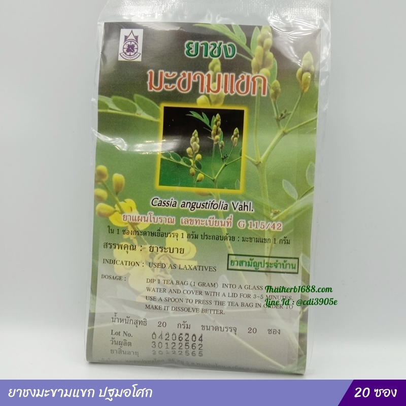 ยาชงมะขามแขก ปฐมอโศก