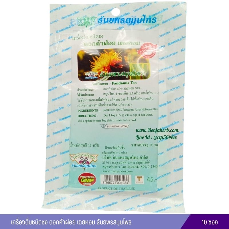 ชาดอกคำฝอย-เตยหอม ธันยพรสมุนไพร