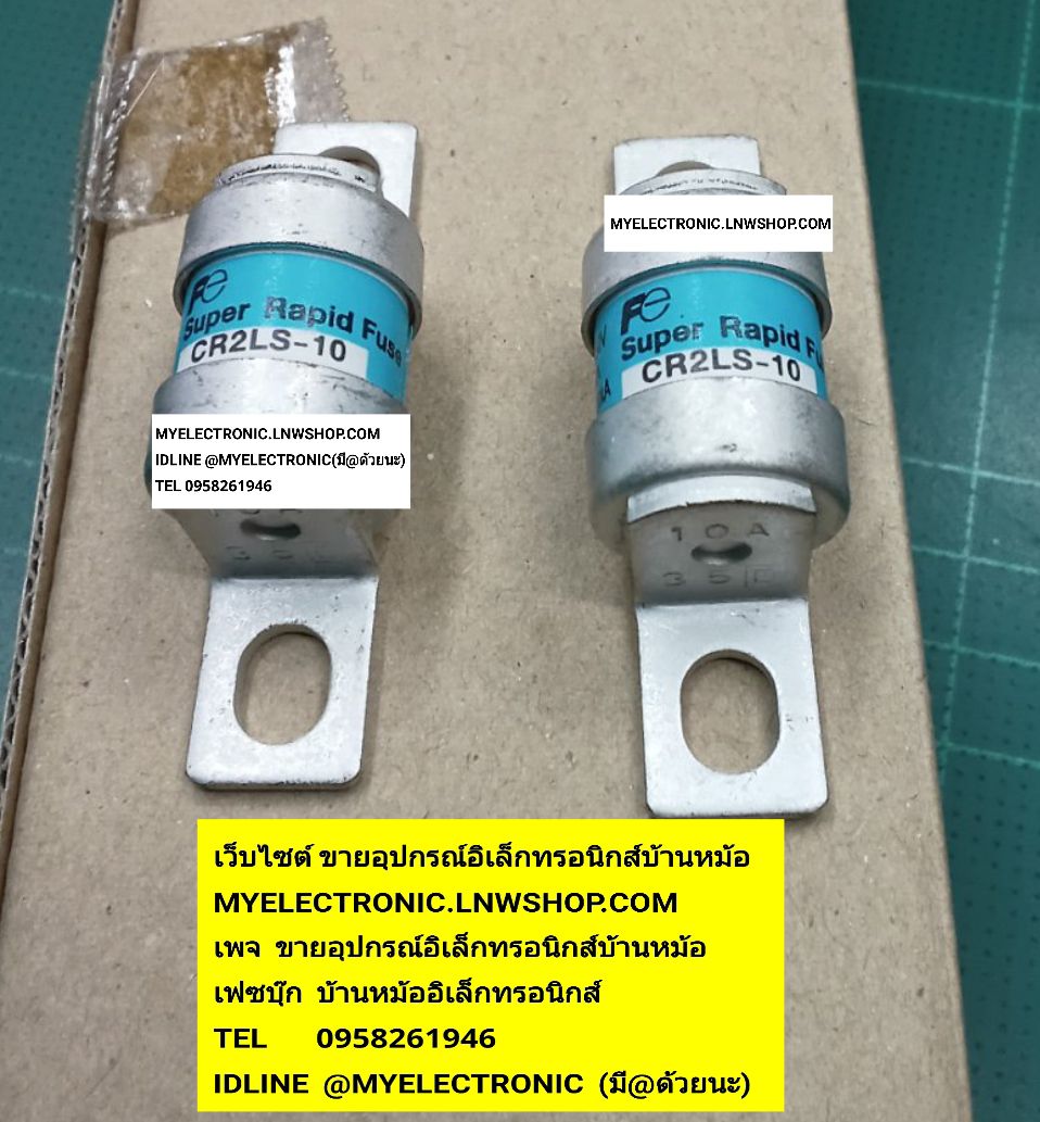 ขาย , CR2LS-10 , ฟิวส์ , FUSE , 10A250V , ยี่ห้อ , FUJI , JAPAN , ฟูจิ , ของแท้ , ราคา , ตัวละ . . .หน่วย , บาท