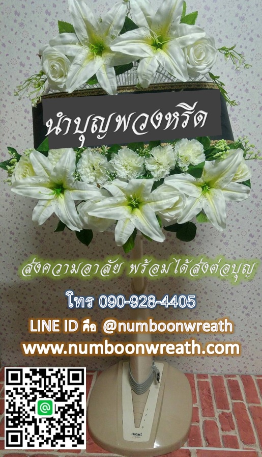 พวงหรีดพัดลมสไลด์_16นิ้ว ช่อดอกไม้โทนขาว เต็มวง(HATARI-IMARFLEX-SHARP)