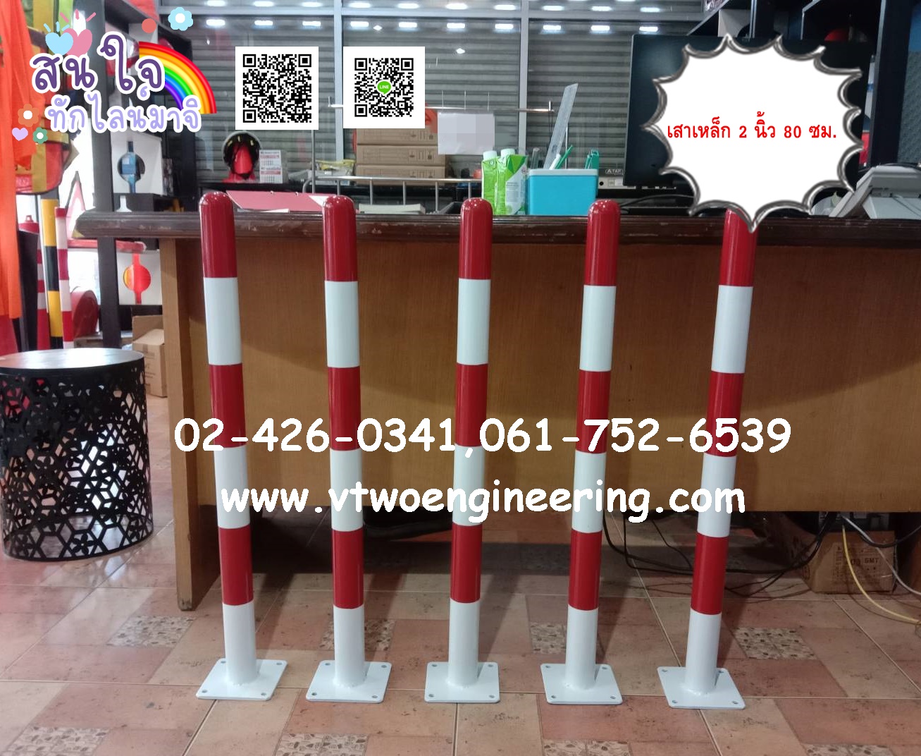 เสาเหล็กกันชน 2 นิ้ว สีขาว-แดง สูง 80 ซม. TB0020