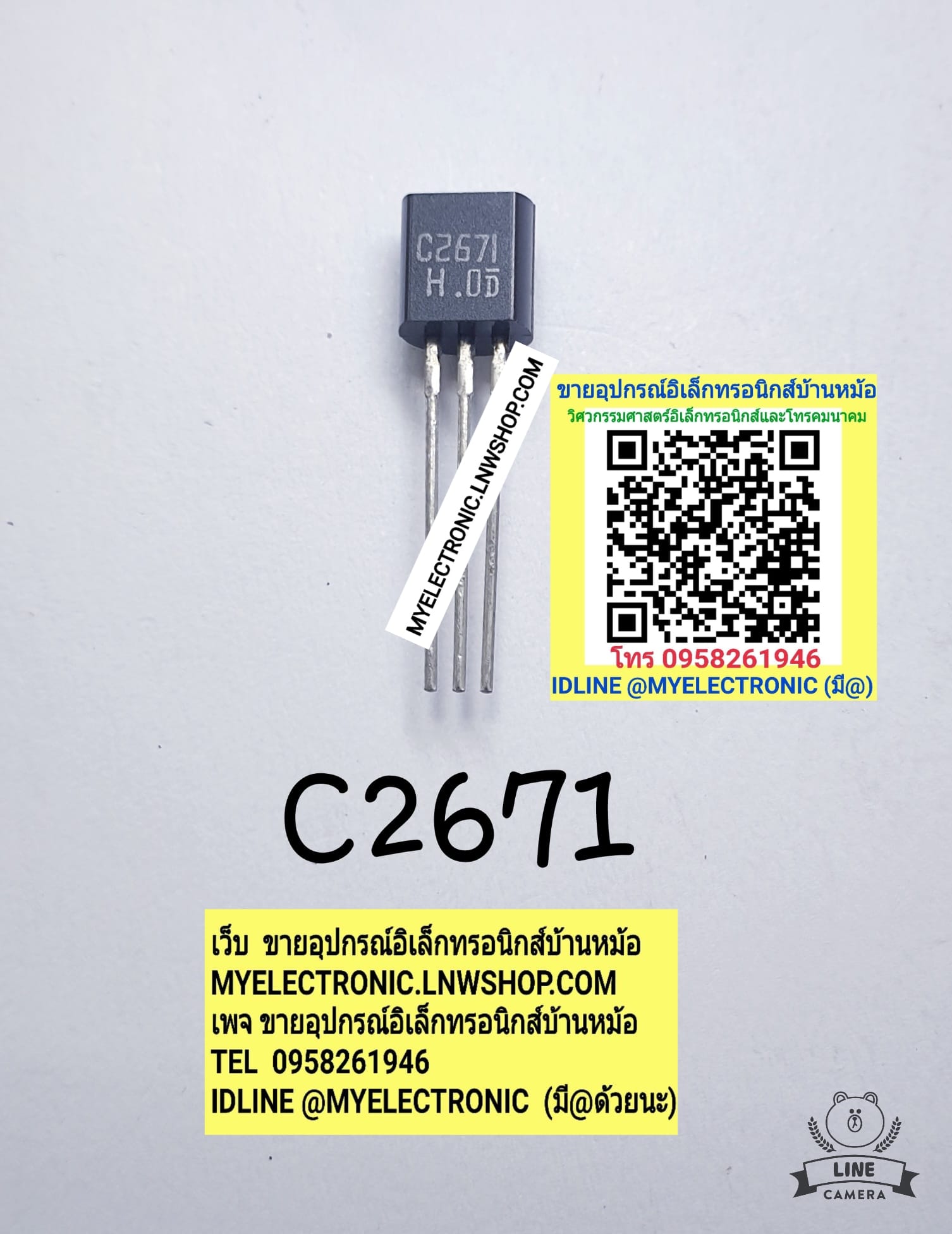 ขาย 2SC2671ยี่ห้อตัวถังTO92/3ขา ราคาตัวละ บาท