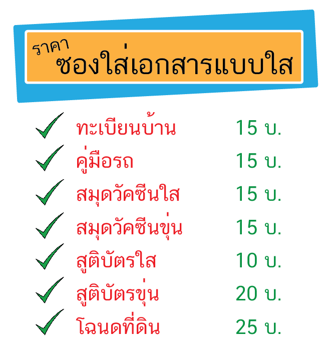 ซองใส่สมุดวัคซีนแบบขุ่นหนา มีกระดุม (280 ไมครอน)