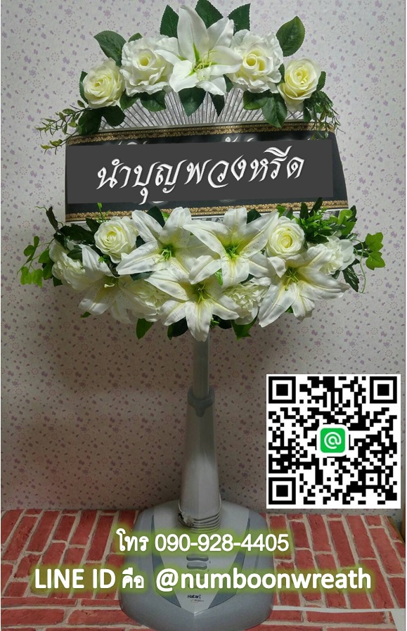 พวงหรีดพัดลมสไลด์_18นิ้ว ช่อดอกไม้โทนขาว(HATARI)