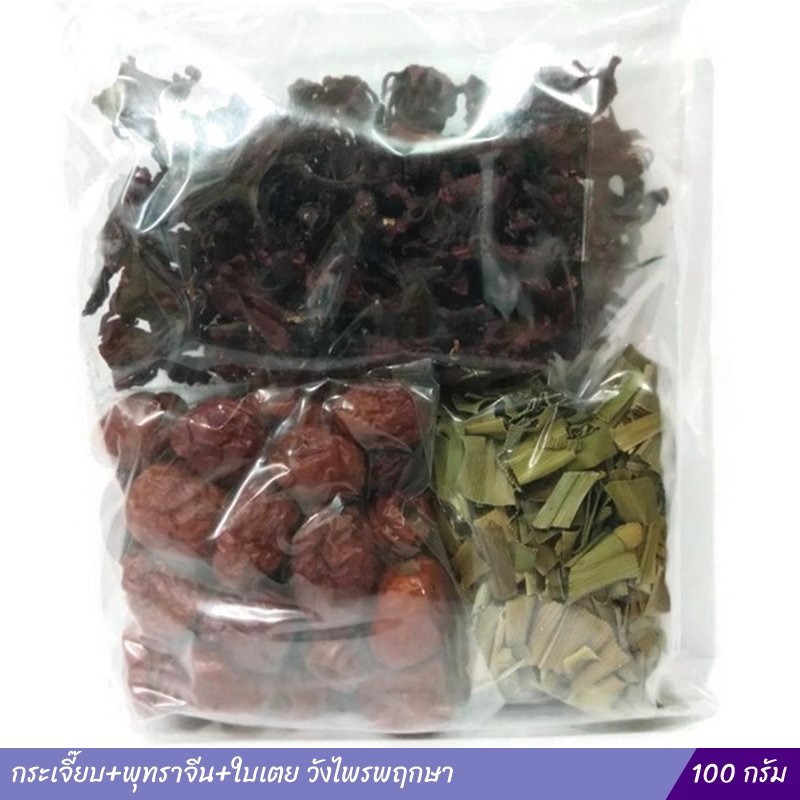 กระเจี๊ยบ+พุทราจีน+ใบเตย วังไพรพฤกษา (100 กรัม)