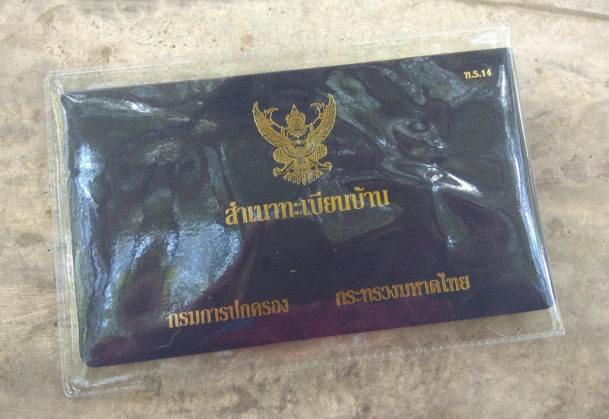 ซองใส่ทะเบียนบ้าน แบบใส มีกระดุม