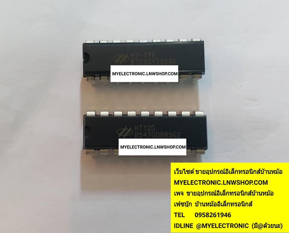 ขาย HT12E HT12D ตัวถัง DIP18ขา ยี่ห้อ HOLTEK HT12E Encoder HT12D Decoder ไอซี IC ราคา คู่ละ . . . . หน่วย บาท